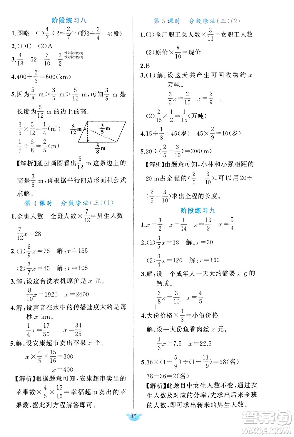 新疆青少年出版社2024年春原創(chuàng)新課堂五年級數學下冊北師大版參考答案