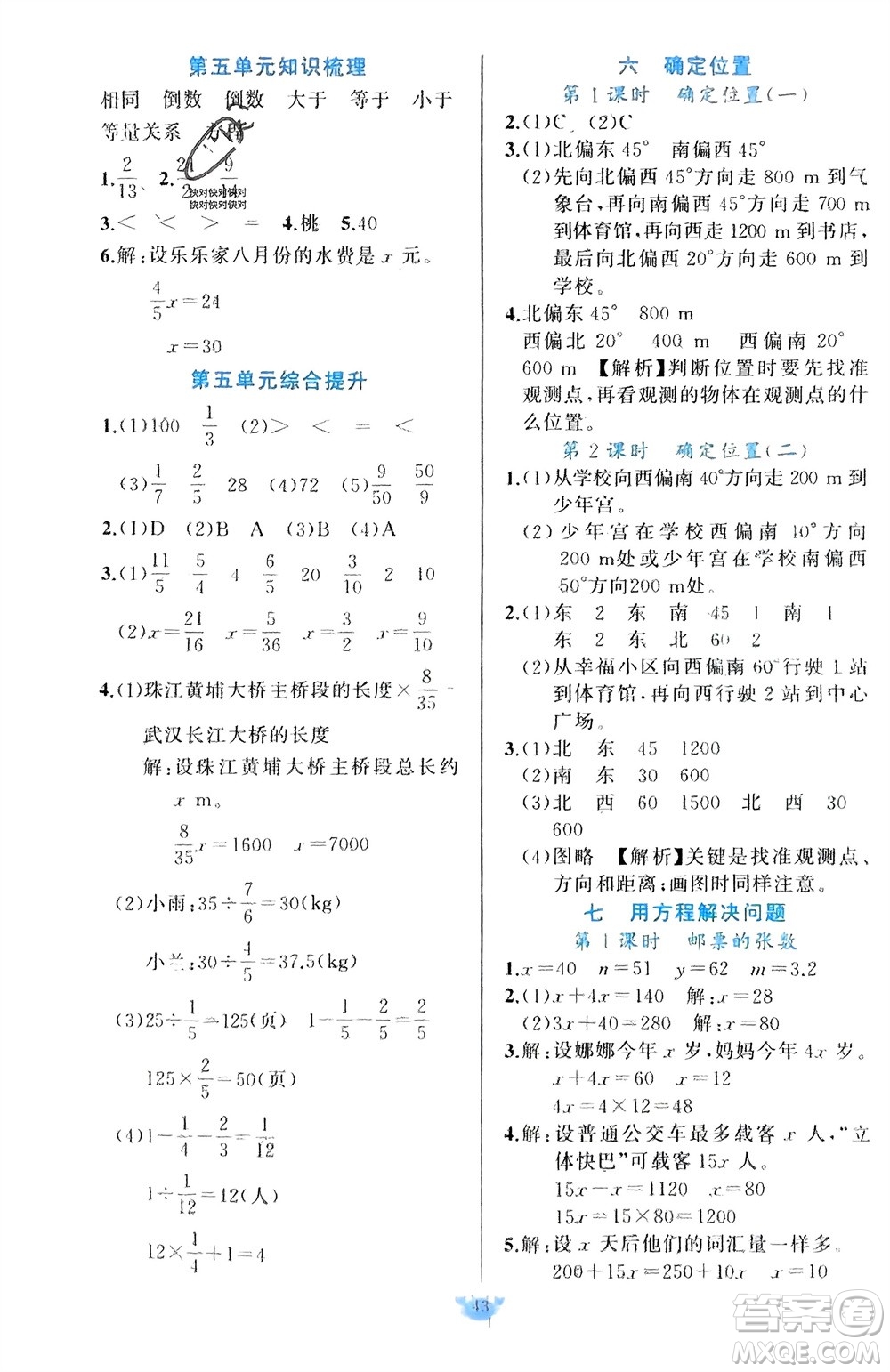 新疆青少年出版社2024年春原創(chuàng)新課堂五年級數學下冊北師大版參考答案