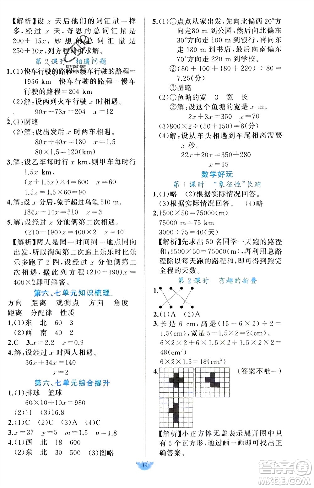 新疆青少年出版社2024年春原創(chuàng)新課堂五年級數學下冊北師大版參考答案