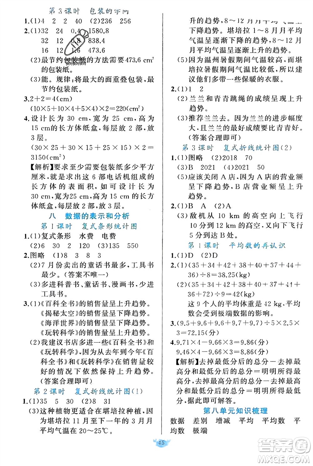 新疆青少年出版社2024年春原創(chuàng)新課堂五年級數學下冊北師大版參考答案