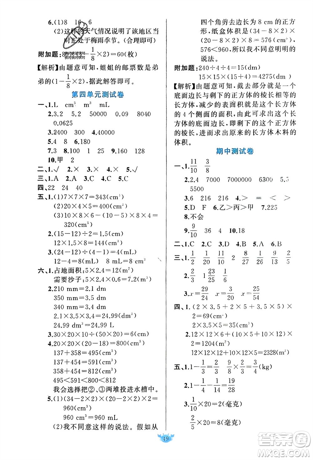 新疆青少年出版社2024年春原創(chuàng)新課堂五年級數學下冊北師大版參考答案