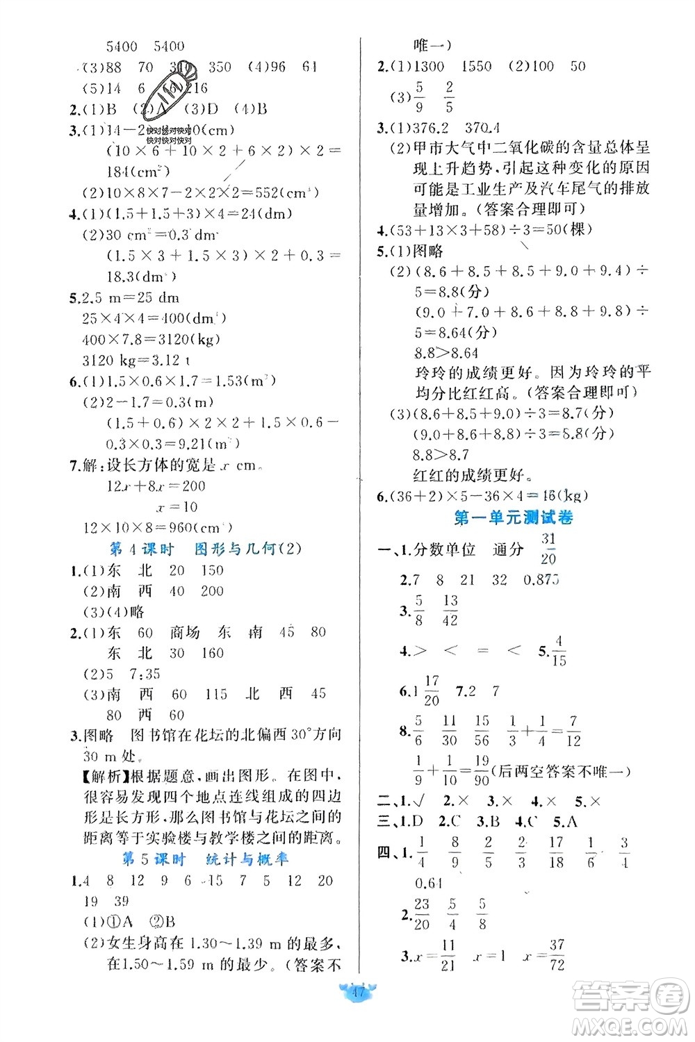 新疆青少年出版社2024年春原創(chuàng)新課堂五年級數學下冊北師大版參考答案