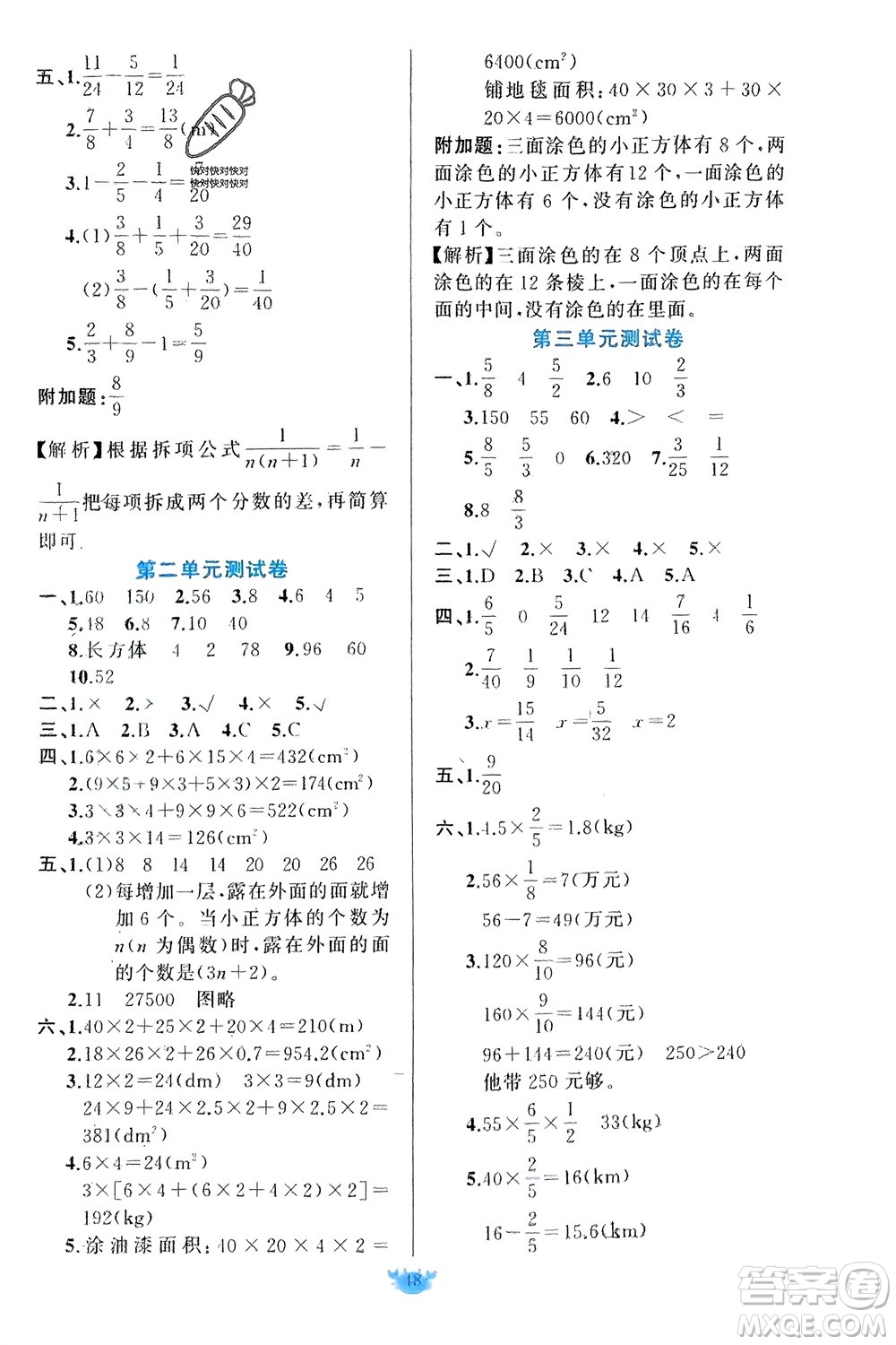 新疆青少年出版社2024年春原創(chuàng)新課堂五年級數學下冊北師大版參考答案
