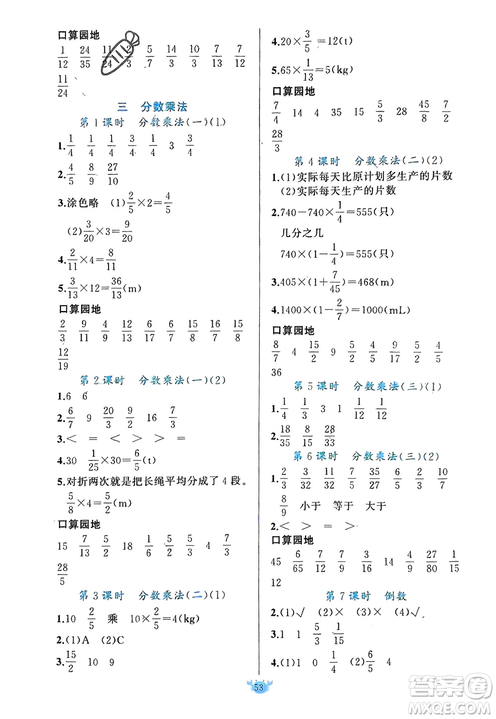 新疆青少年出版社2024年春原創(chuàng)新課堂五年級數學下冊北師大版參考答案