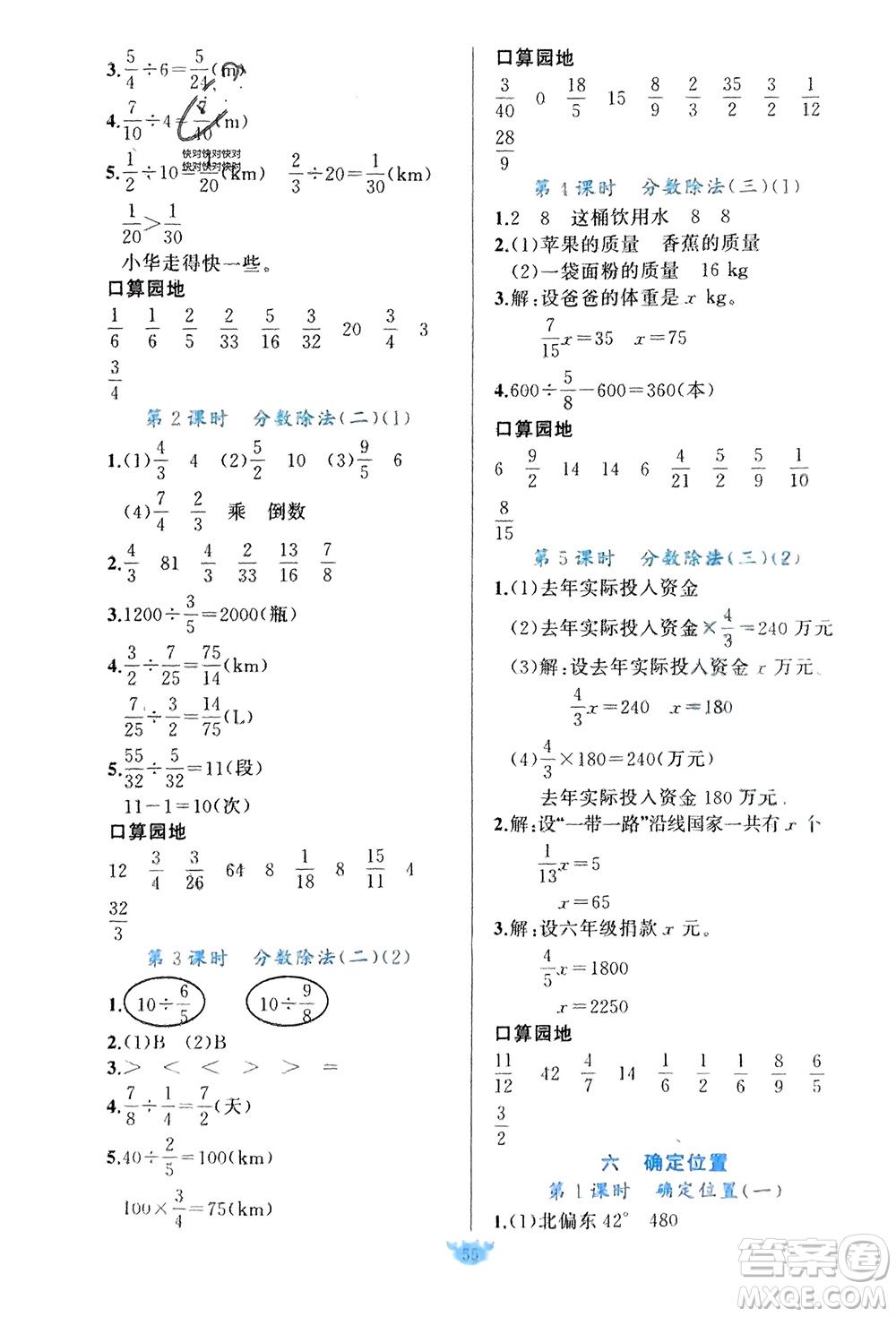 新疆青少年出版社2024年春原創(chuàng)新課堂五年級數學下冊北師大版參考答案