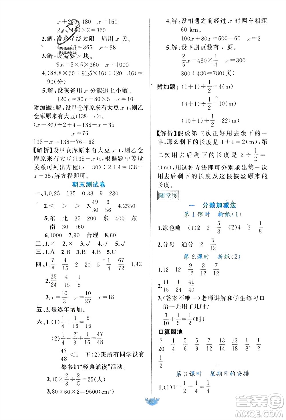新疆青少年出版社2024年春原創(chuàng)新課堂五年級數學下冊北師大版參考答案