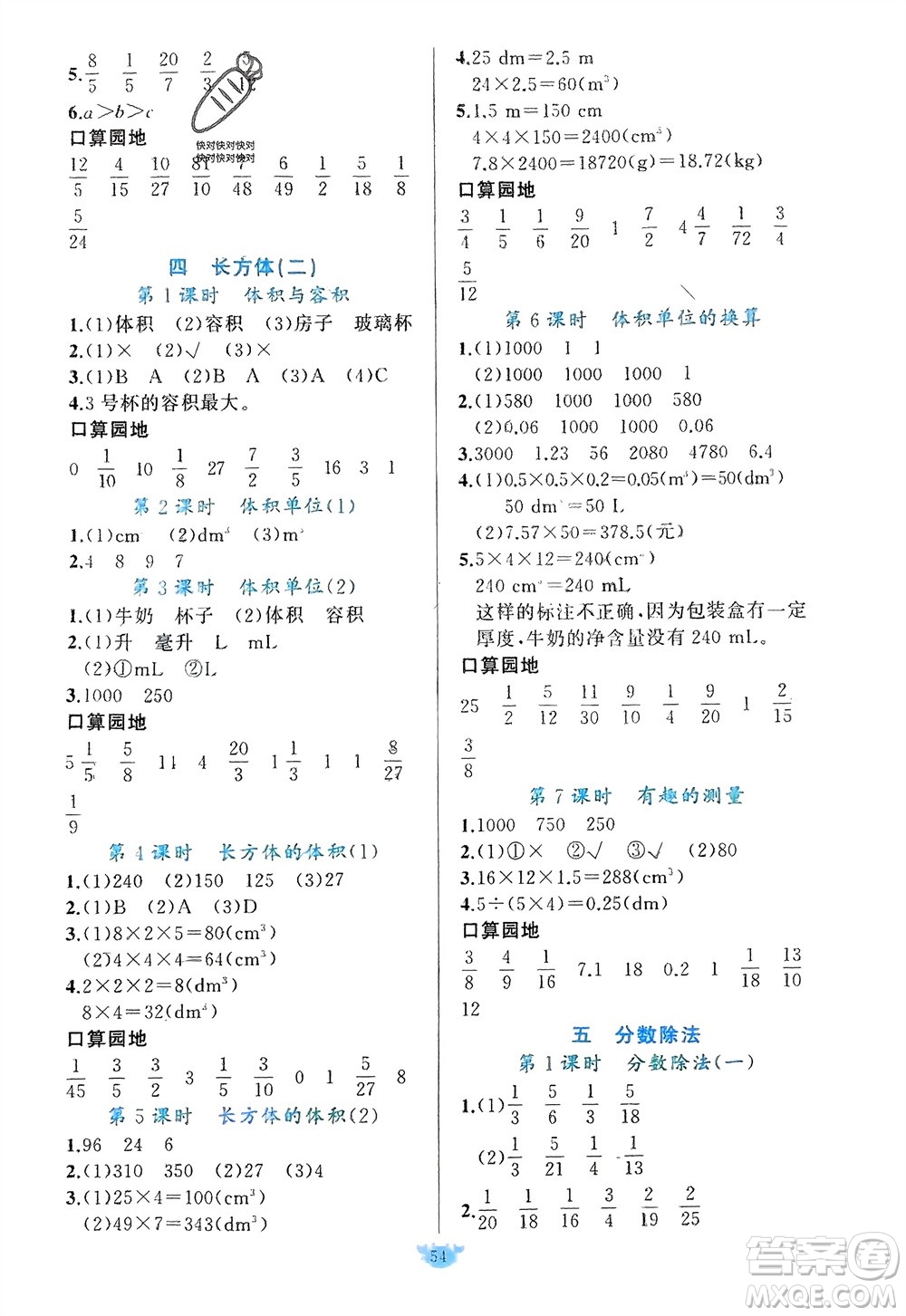 新疆青少年出版社2024年春原創(chuàng)新課堂五年級數學下冊北師大版參考答案