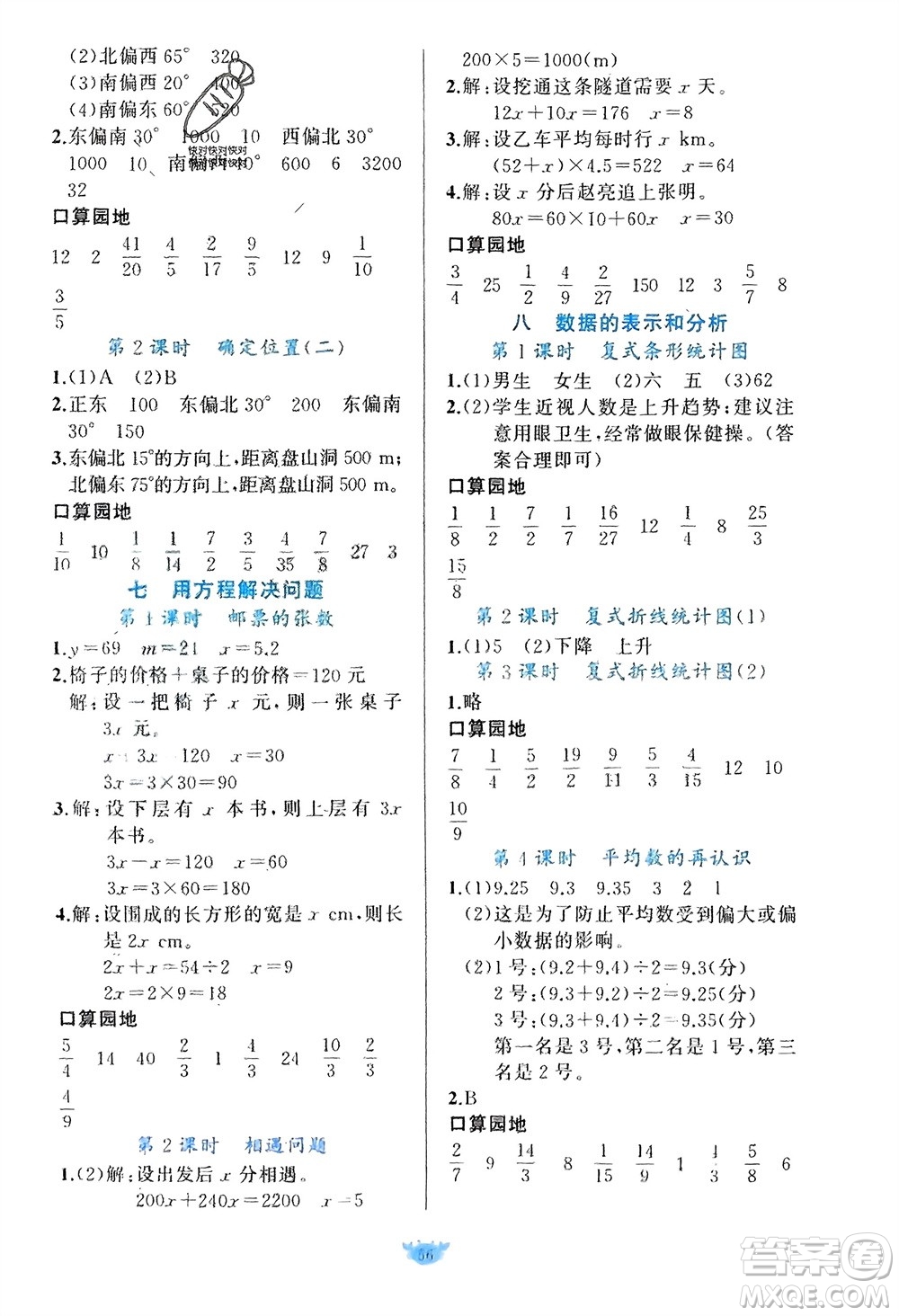 新疆青少年出版社2024年春原創(chuàng)新課堂五年級數學下冊北師大版參考答案