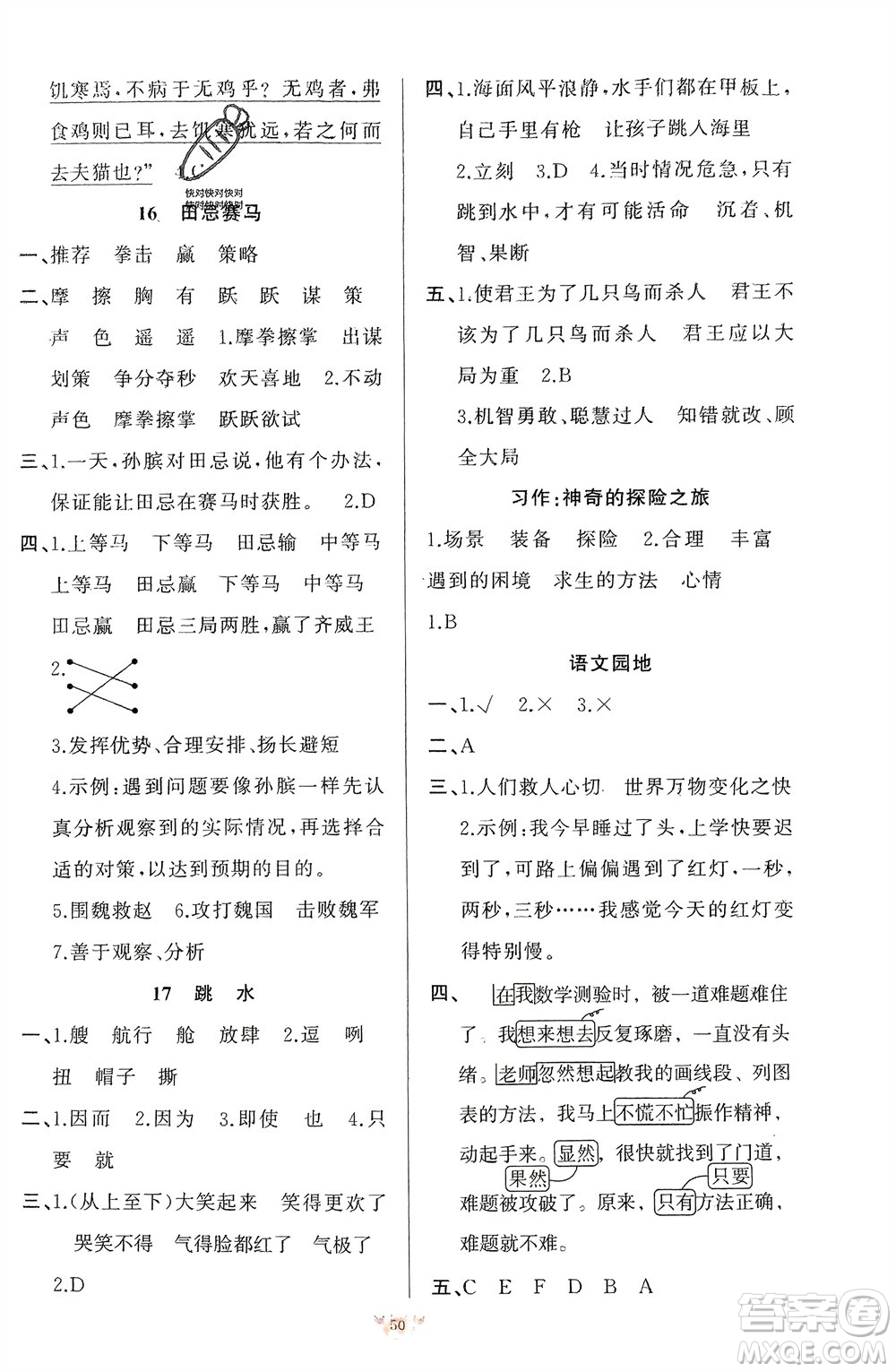 新疆青少年出版社2024年春原創(chuàng)新課堂五年級語文下冊人教版參考答案