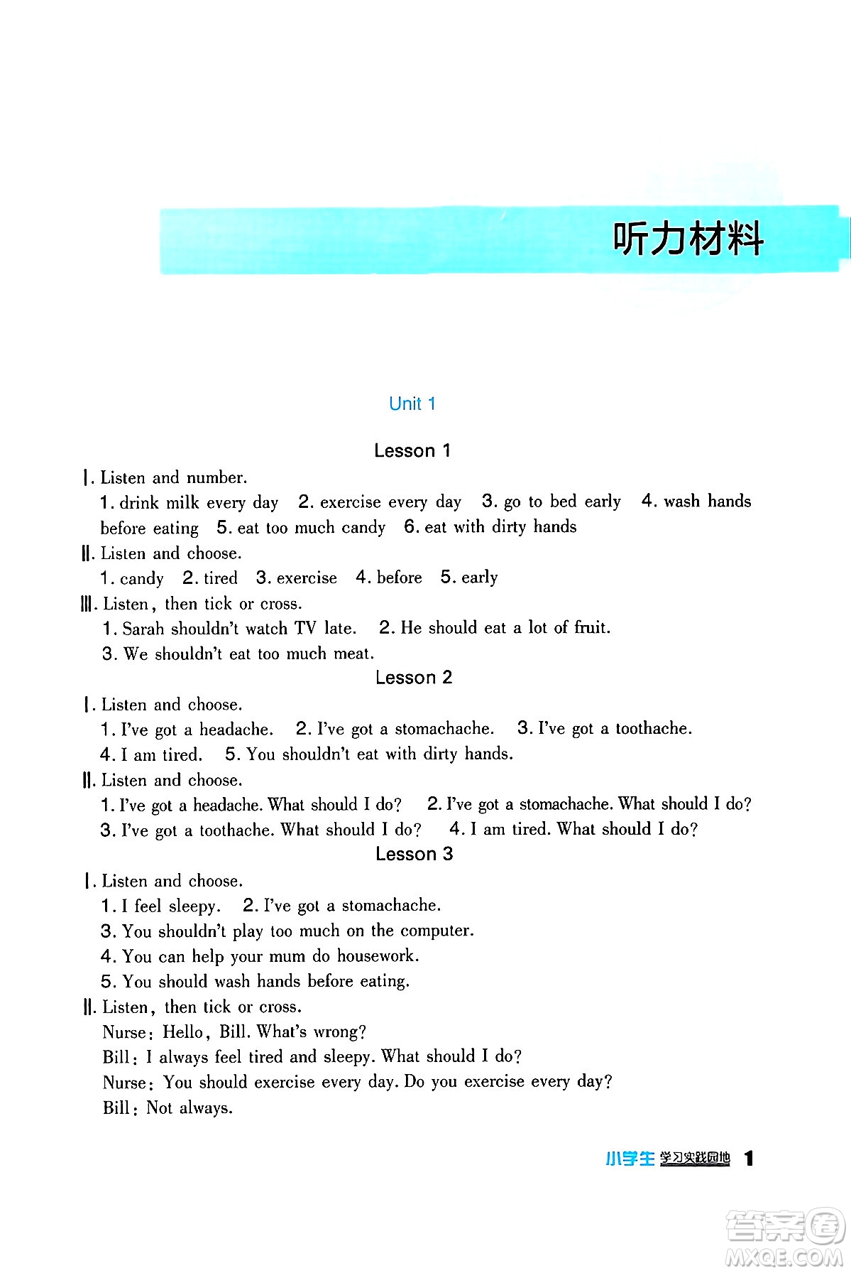 四川教育出版社2024年春新課標(biāo)小學(xué)生學(xué)習(xí)實(shí)踐園地五年級(jí)英語(yǔ)下冊(cè)人教版一起點(diǎn)答案