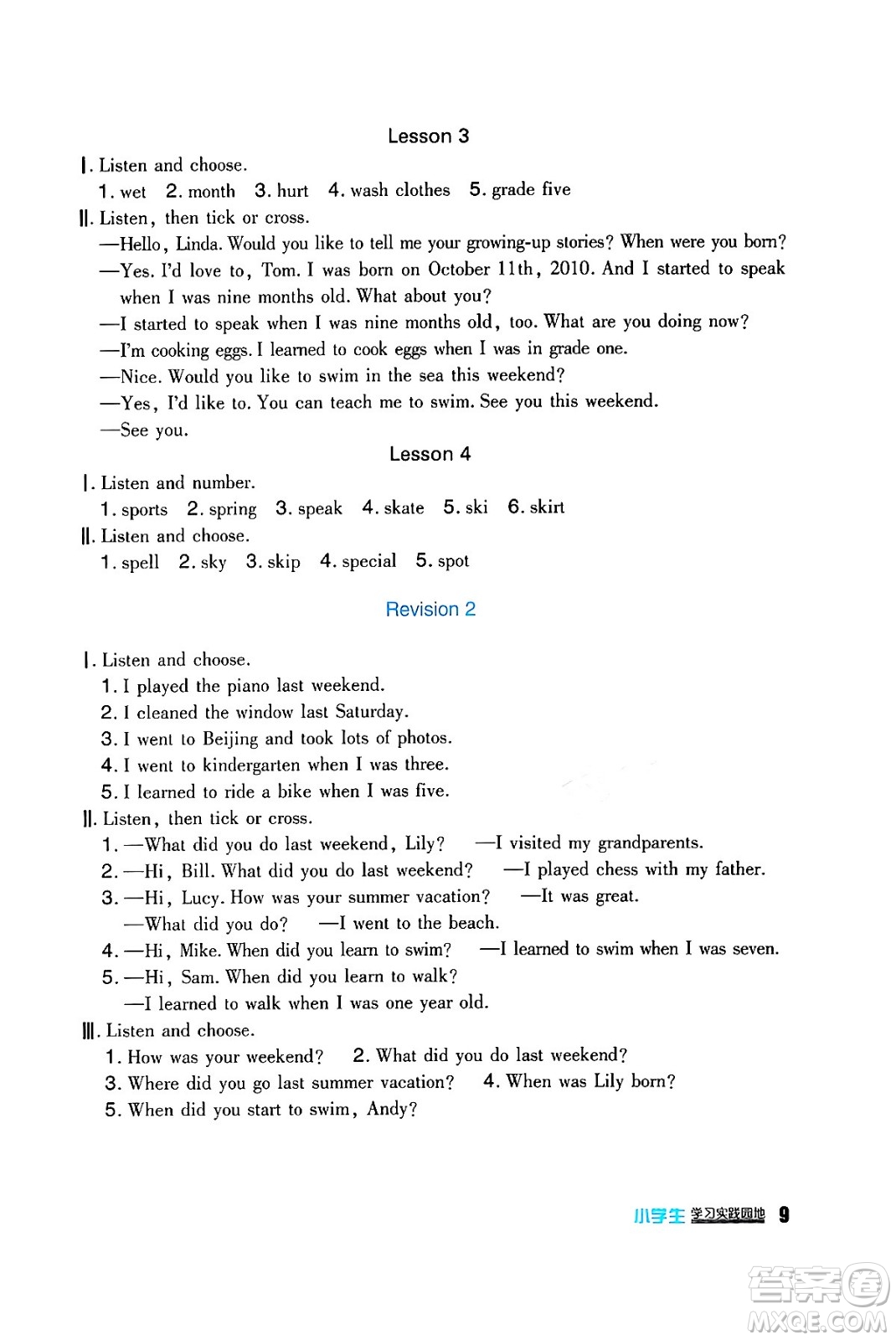 四川教育出版社2024年春新課標(biāo)小學(xué)生學(xué)習(xí)實(shí)踐園地五年級(jí)英語(yǔ)下冊(cè)人教版一起點(diǎn)答案