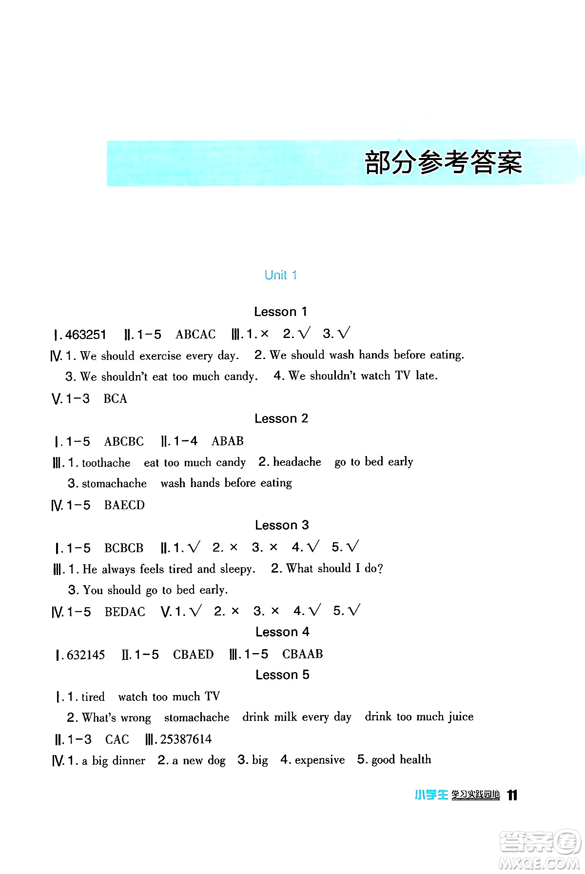 四川教育出版社2024年春新課標(biāo)小學(xué)生學(xué)習(xí)實(shí)踐園地五年級(jí)英語(yǔ)下冊(cè)人教版一起點(diǎn)答案