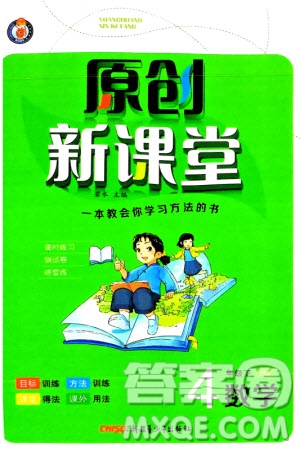 新疆青少年出版社2024年春原創(chuàng)新課堂四年級(jí)數(shù)學(xué)下冊人教版參考答案