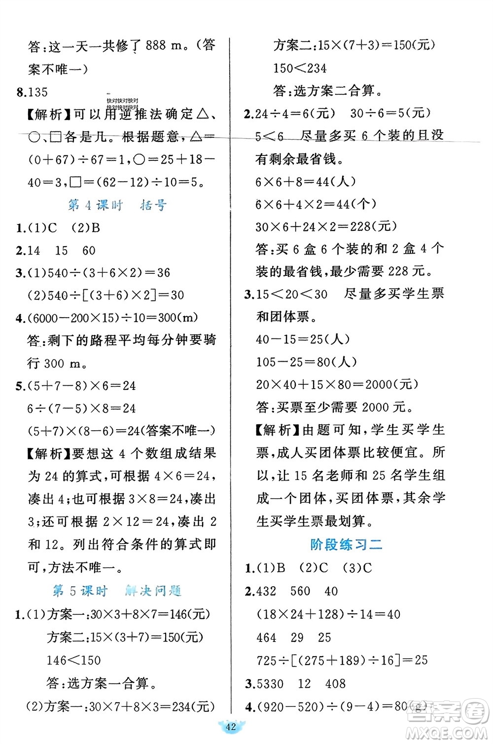 新疆青少年出版社2024年春原創(chuàng)新課堂四年級(jí)數(shù)學(xué)下冊人教版參考答案