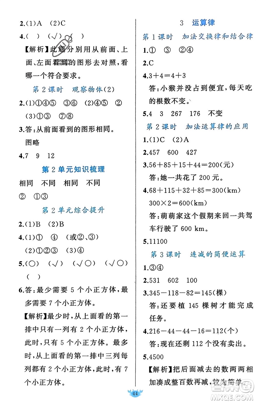 新疆青少年出版社2024年春原創(chuàng)新課堂四年級(jí)數(shù)學(xué)下冊人教版參考答案
