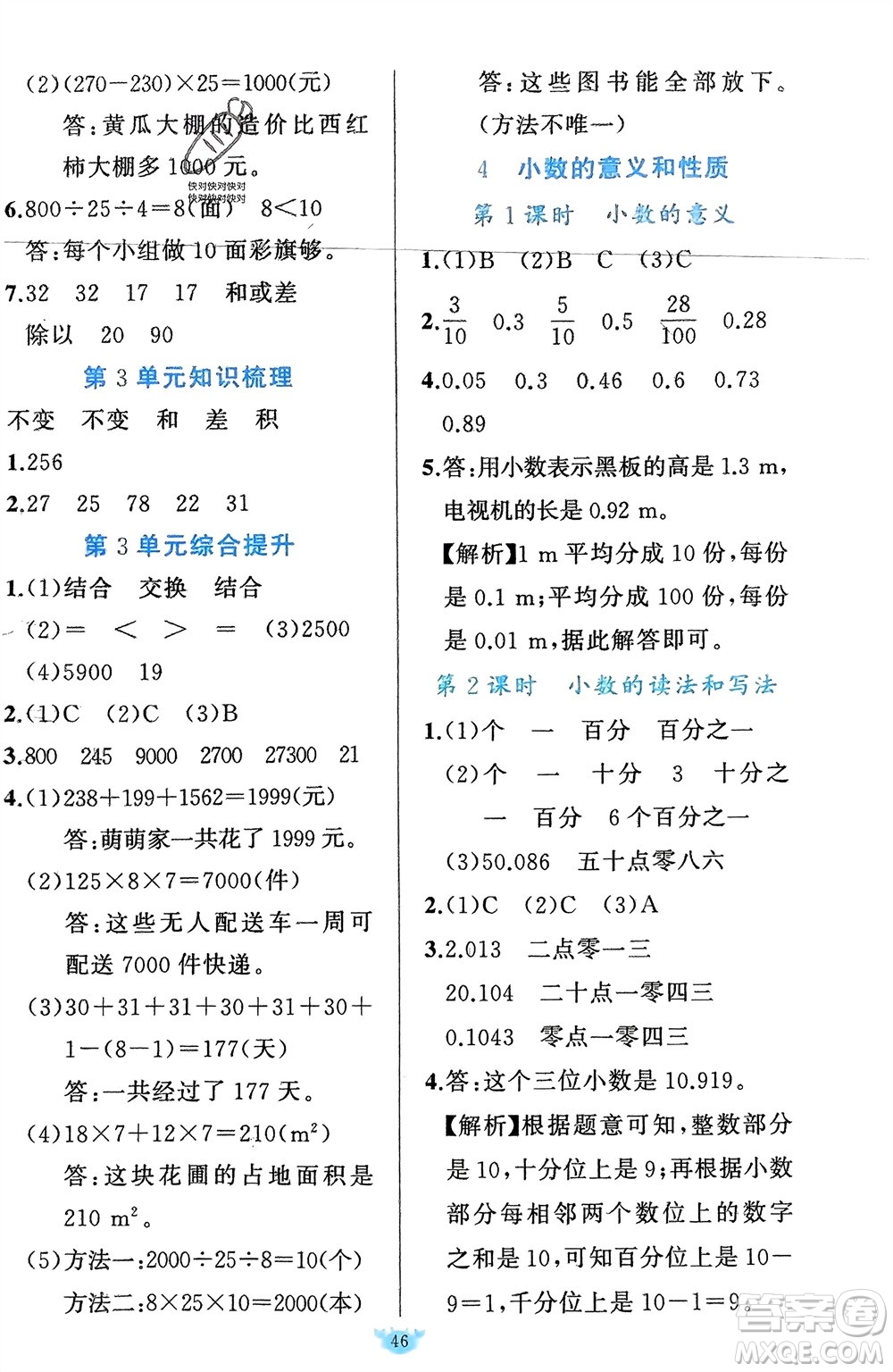 新疆青少年出版社2024年春原創(chuàng)新課堂四年級(jí)數(shù)學(xué)下冊人教版參考答案