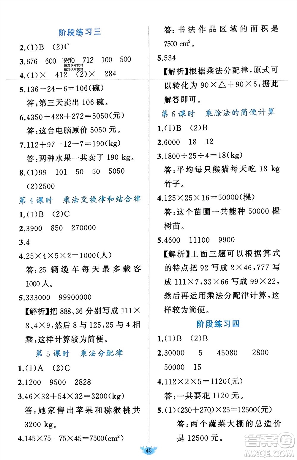 新疆青少年出版社2024年春原創(chuàng)新課堂四年級(jí)數(shù)學(xué)下冊人教版參考答案