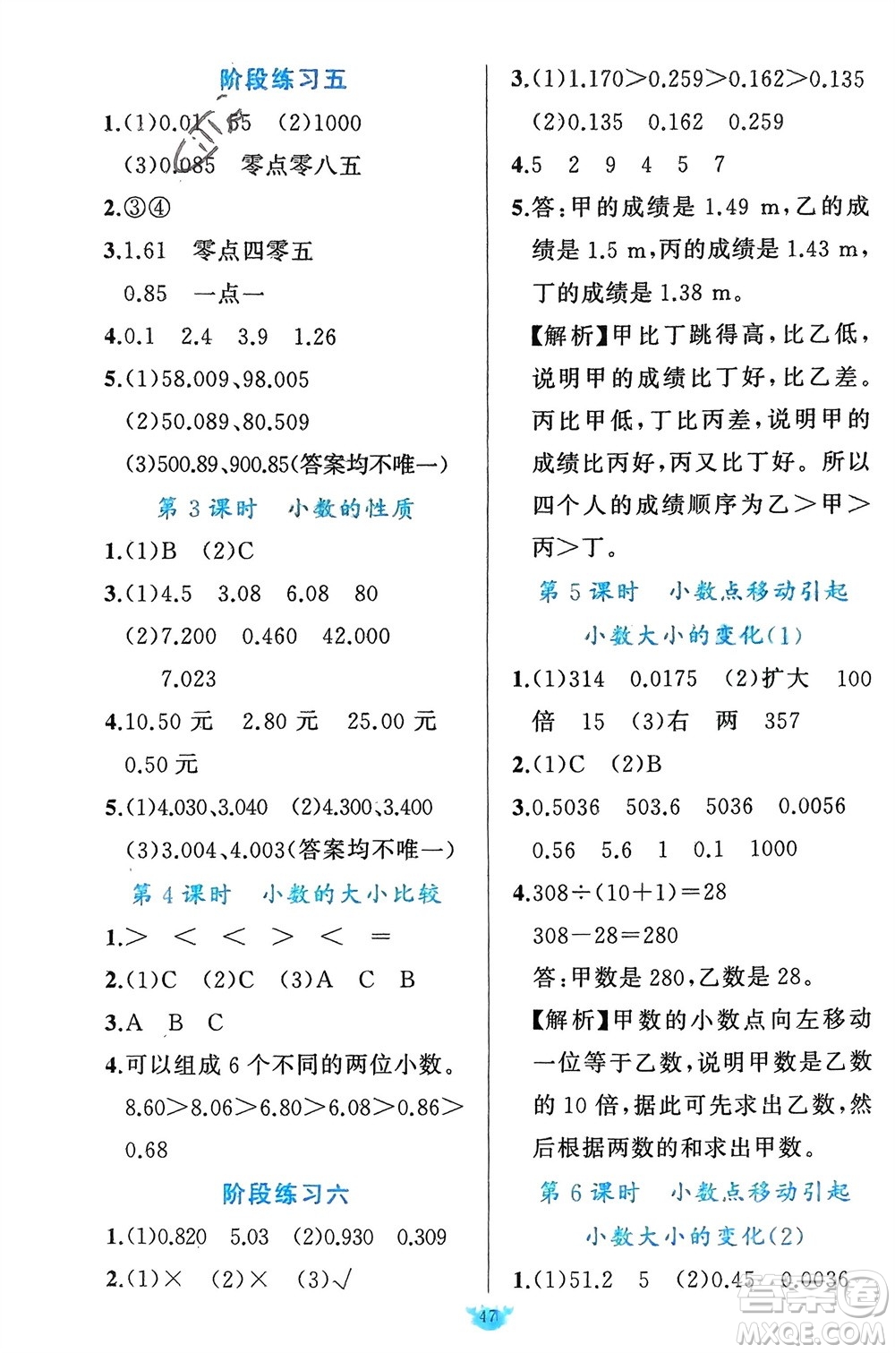 新疆青少年出版社2024年春原創(chuàng)新課堂四年級(jí)數(shù)學(xué)下冊人教版參考答案