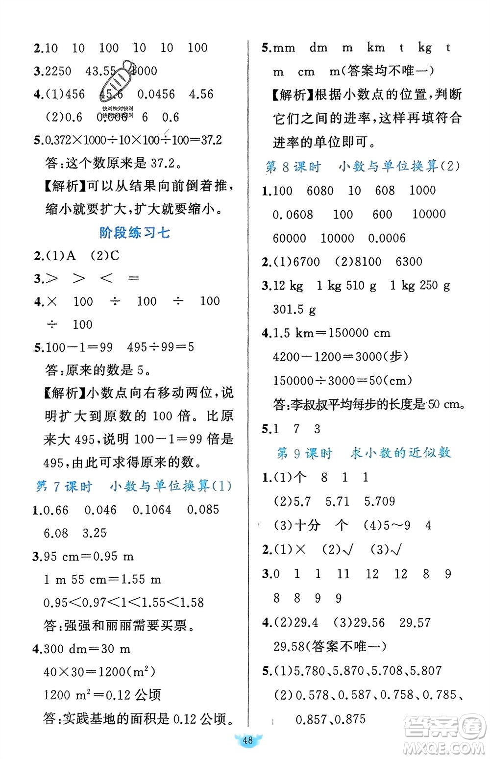 新疆青少年出版社2024年春原創(chuàng)新課堂四年級(jí)數(shù)學(xué)下冊人教版參考答案