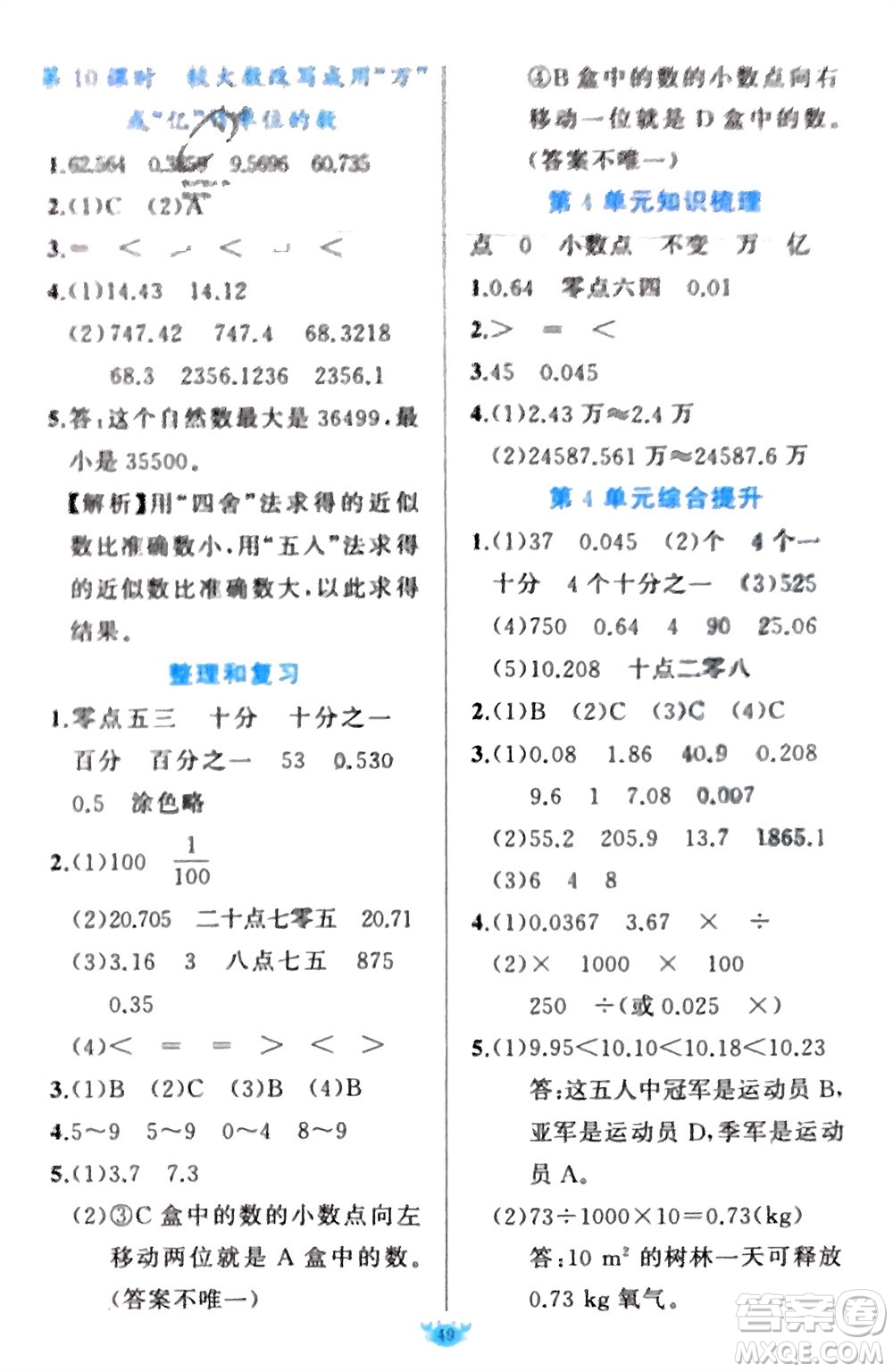 新疆青少年出版社2024年春原創(chuàng)新課堂四年級(jí)數(shù)學(xué)下冊人教版參考答案