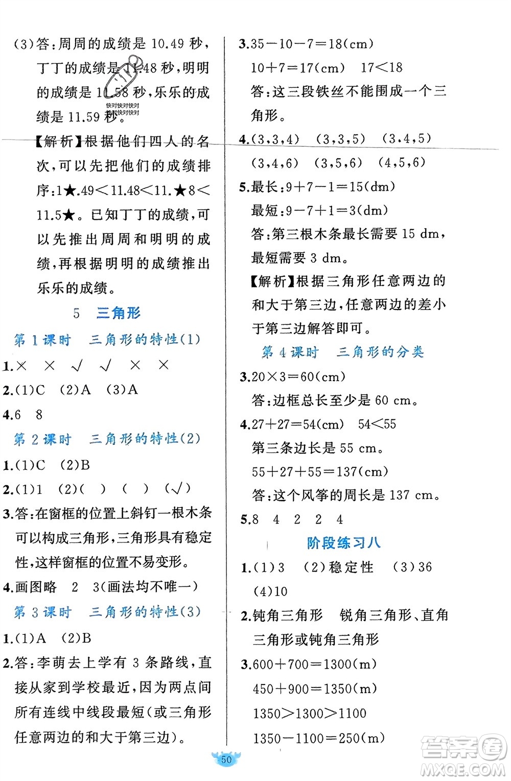 新疆青少年出版社2024年春原創(chuàng)新課堂四年級(jí)數(shù)學(xué)下冊人教版參考答案