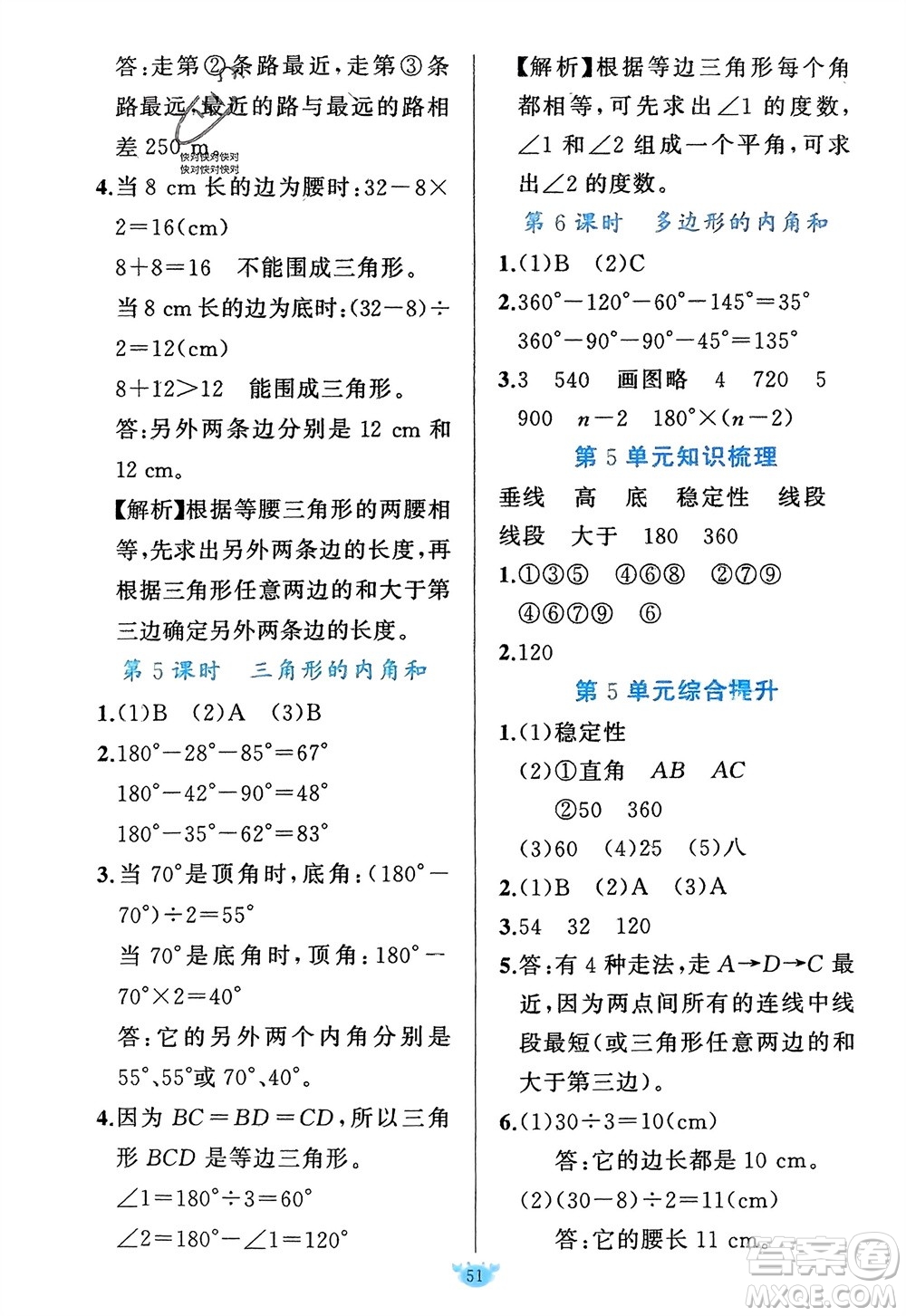 新疆青少年出版社2024年春原創(chuàng)新課堂四年級(jí)數(shù)學(xué)下冊人教版參考答案