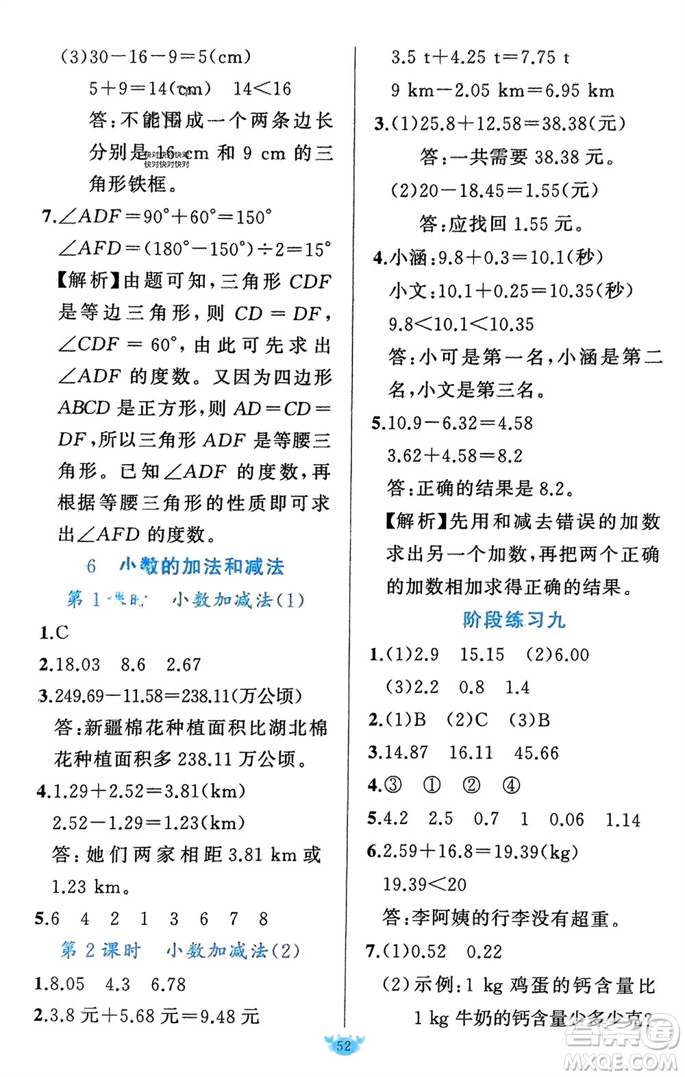 新疆青少年出版社2024年春原創(chuàng)新課堂四年級(jí)數(shù)學(xué)下冊人教版參考答案