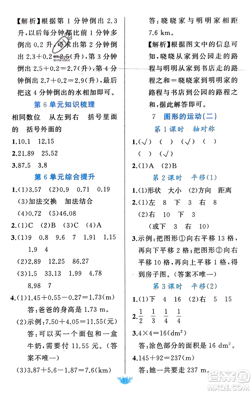 新疆青少年出版社2024年春原創(chuàng)新課堂四年級(jí)數(shù)學(xué)下冊人教版參考答案
