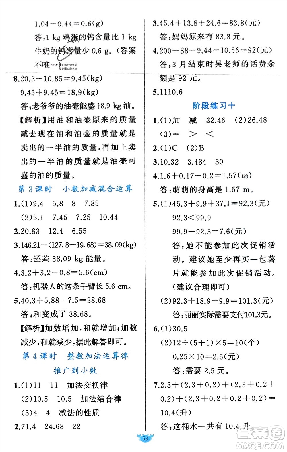 新疆青少年出版社2024年春原創(chuàng)新課堂四年級(jí)數(shù)學(xué)下冊人教版參考答案