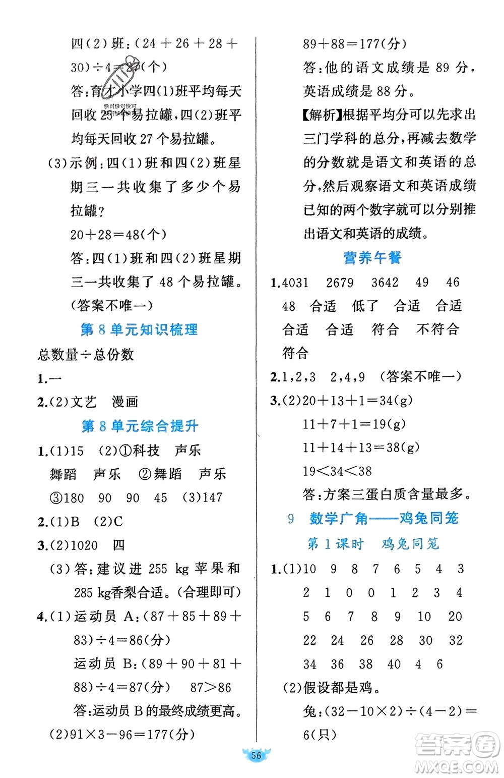 新疆青少年出版社2024年春原創(chuàng)新課堂四年級(jí)數(shù)學(xué)下冊人教版參考答案