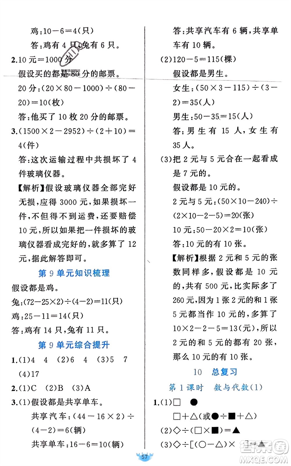 新疆青少年出版社2024年春原創(chuàng)新課堂四年級(jí)數(shù)學(xué)下冊人教版參考答案