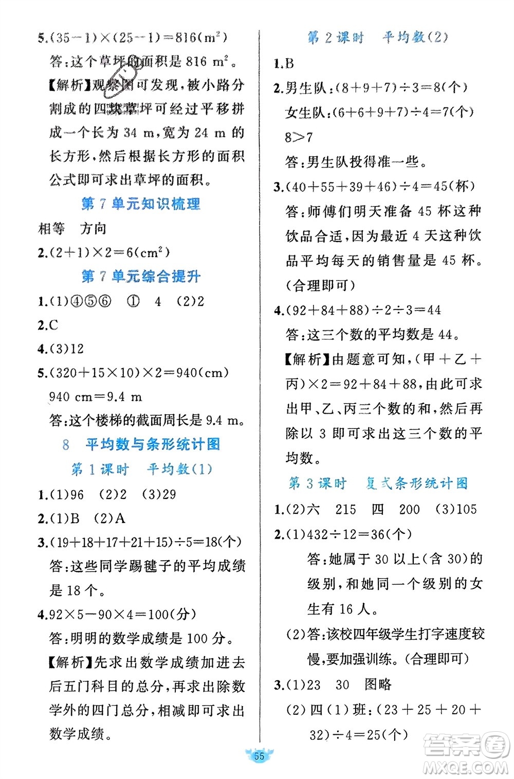 新疆青少年出版社2024年春原創(chuàng)新課堂四年級(jí)數(shù)學(xué)下冊人教版參考答案