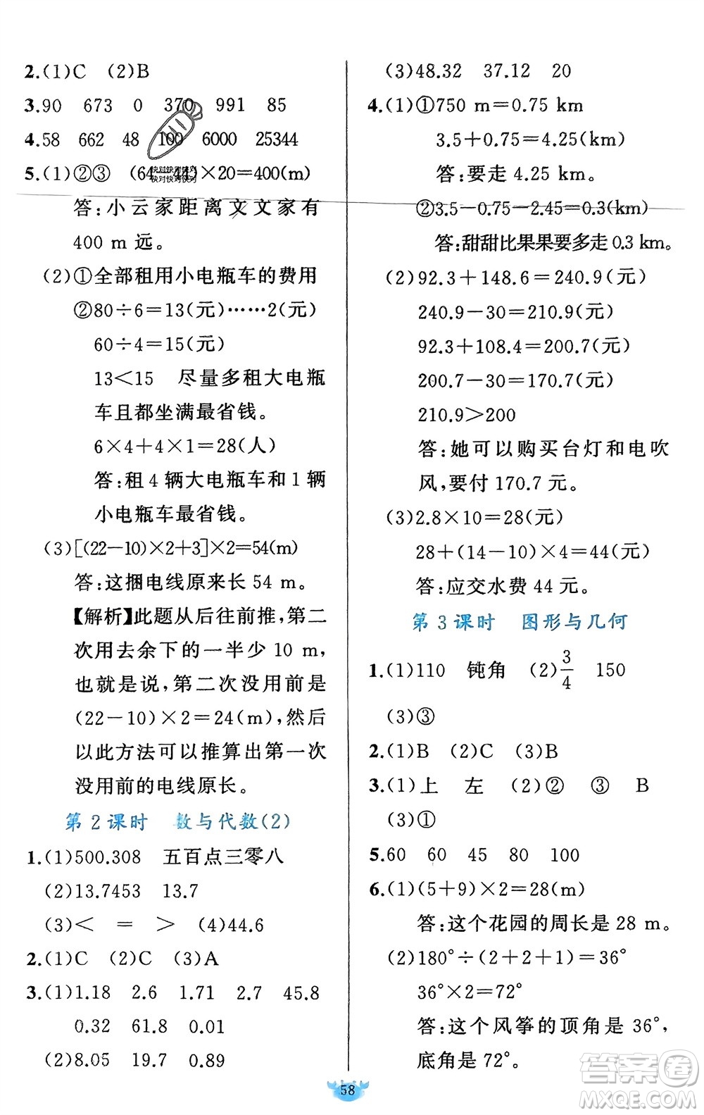 新疆青少年出版社2024年春原創(chuàng)新課堂四年級(jí)數(shù)學(xué)下冊人教版參考答案