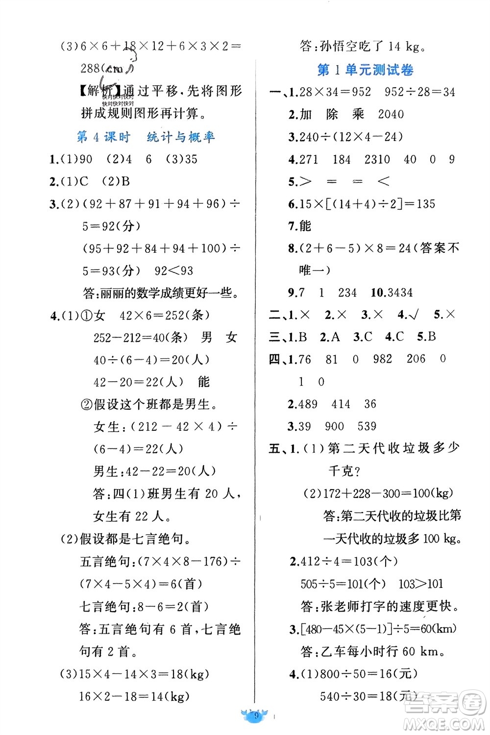 新疆青少年出版社2024年春原創(chuàng)新課堂四年級(jí)數(shù)學(xué)下冊人教版參考答案
