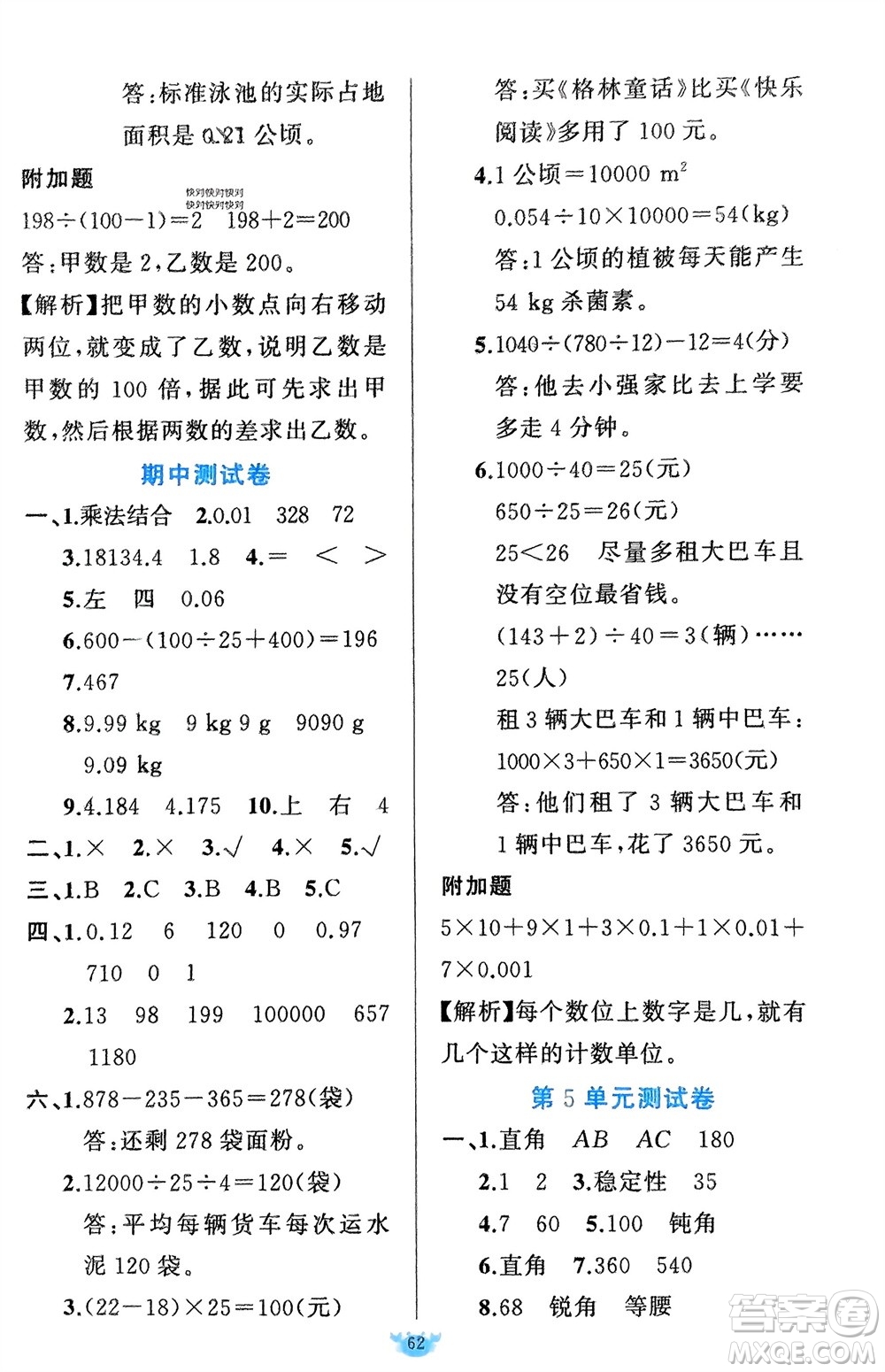 新疆青少年出版社2024年春原創(chuàng)新課堂四年級(jí)數(shù)學(xué)下冊人教版參考答案