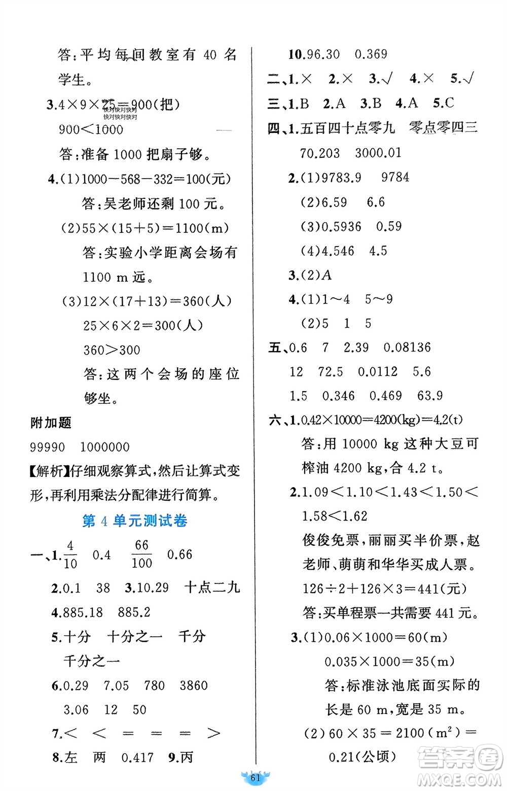 新疆青少年出版社2024年春原創(chuàng)新課堂四年級(jí)數(shù)學(xué)下冊人教版參考答案