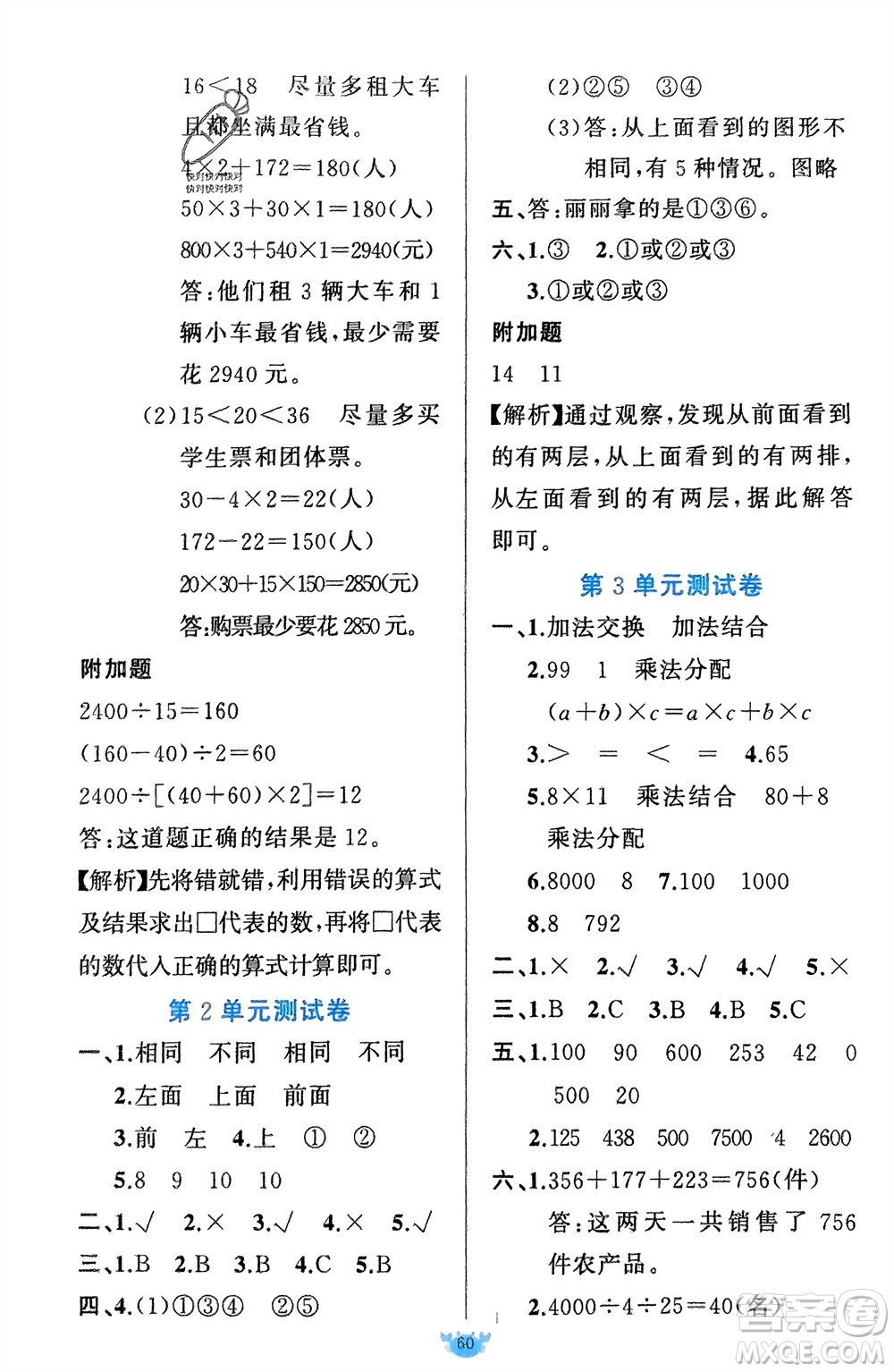 新疆青少年出版社2024年春原創(chuàng)新課堂四年級(jí)數(shù)學(xué)下冊人教版參考答案