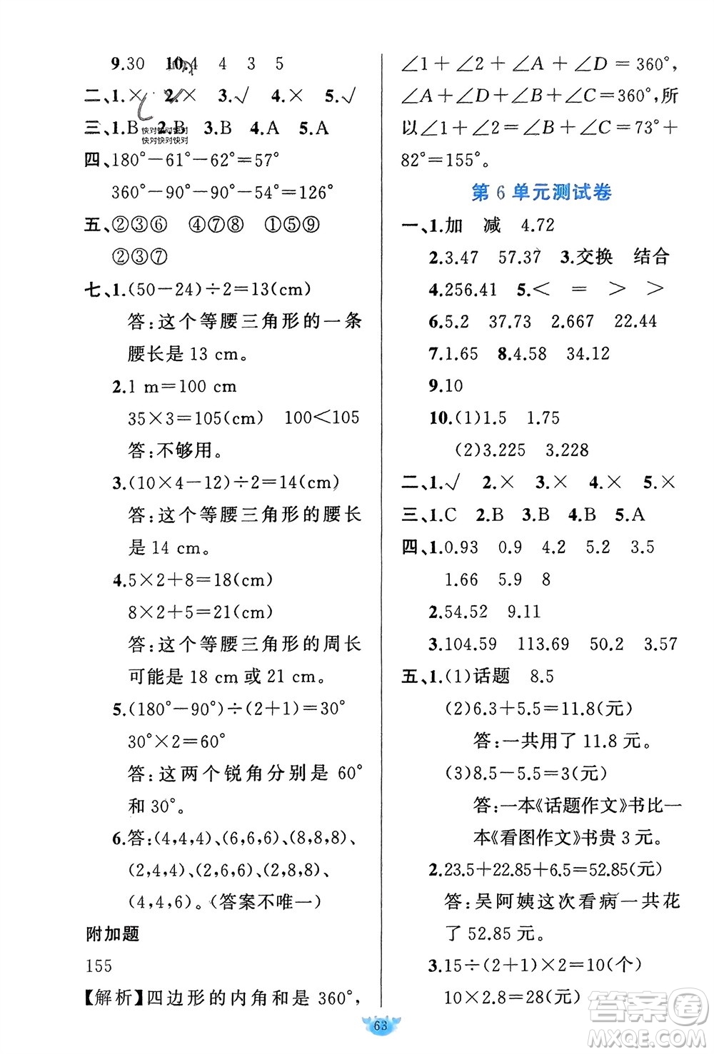 新疆青少年出版社2024年春原創(chuàng)新課堂四年級(jí)數(shù)學(xué)下冊人教版參考答案