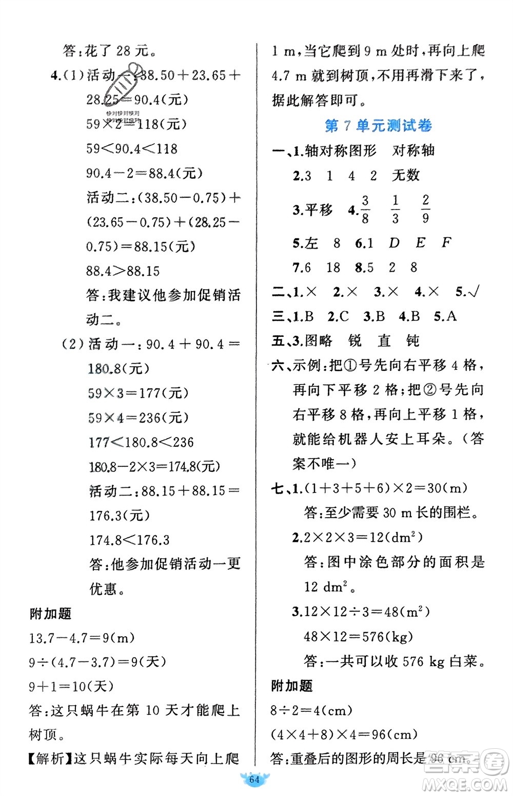 新疆青少年出版社2024年春原創(chuàng)新課堂四年級(jí)數(shù)學(xué)下冊人教版參考答案