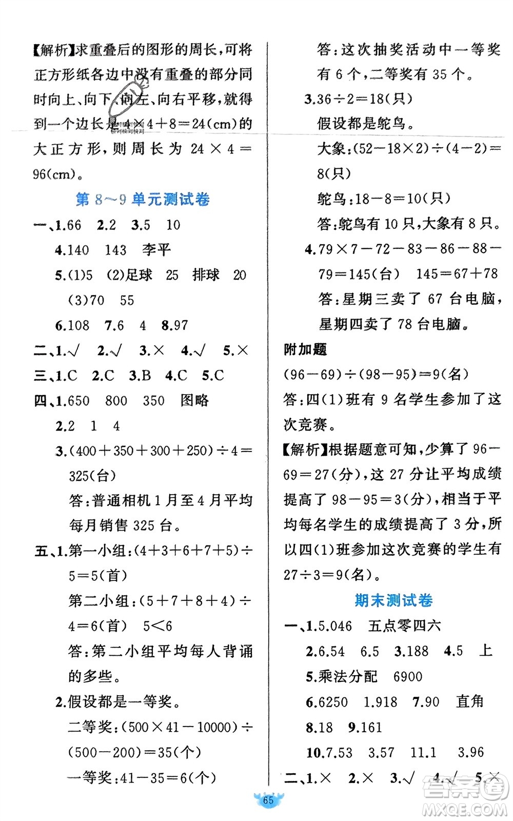 新疆青少年出版社2024年春原創(chuàng)新課堂四年級(jí)數(shù)學(xué)下冊人教版參考答案