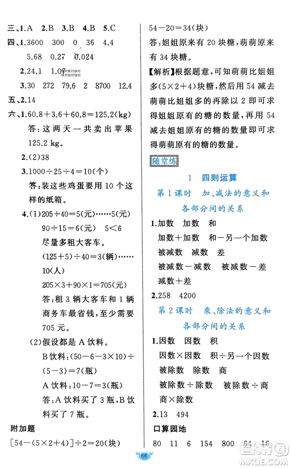新疆青少年出版社2024年春原創(chuàng)新課堂四年級(jí)數(shù)學(xué)下冊人教版參考答案