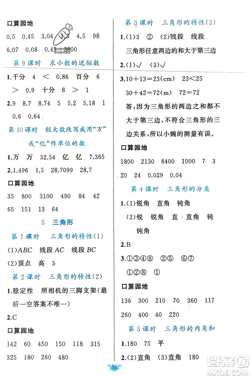新疆青少年出版社2024年春原創(chuàng)新課堂四年級(jí)數(shù)學(xué)下冊人教版參考答案