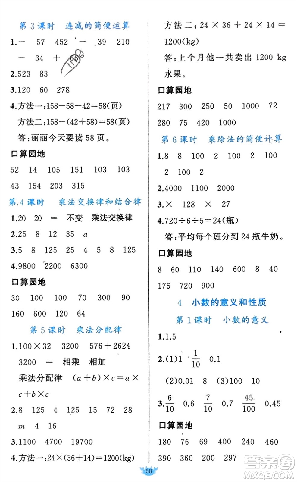 新疆青少年出版社2024年春原創(chuàng)新課堂四年級(jí)數(shù)學(xué)下冊人教版參考答案