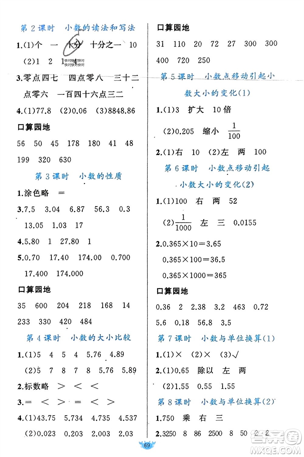 新疆青少年出版社2024年春原創(chuàng)新課堂四年級(jí)數(shù)學(xué)下冊人教版參考答案