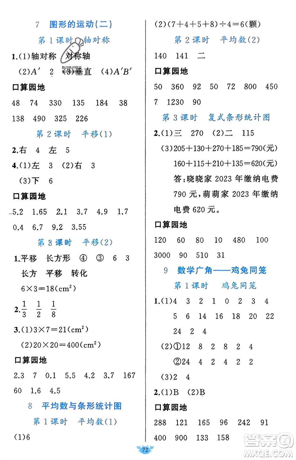 新疆青少年出版社2024年春原創(chuàng)新課堂四年級(jí)數(shù)學(xué)下冊人教版參考答案