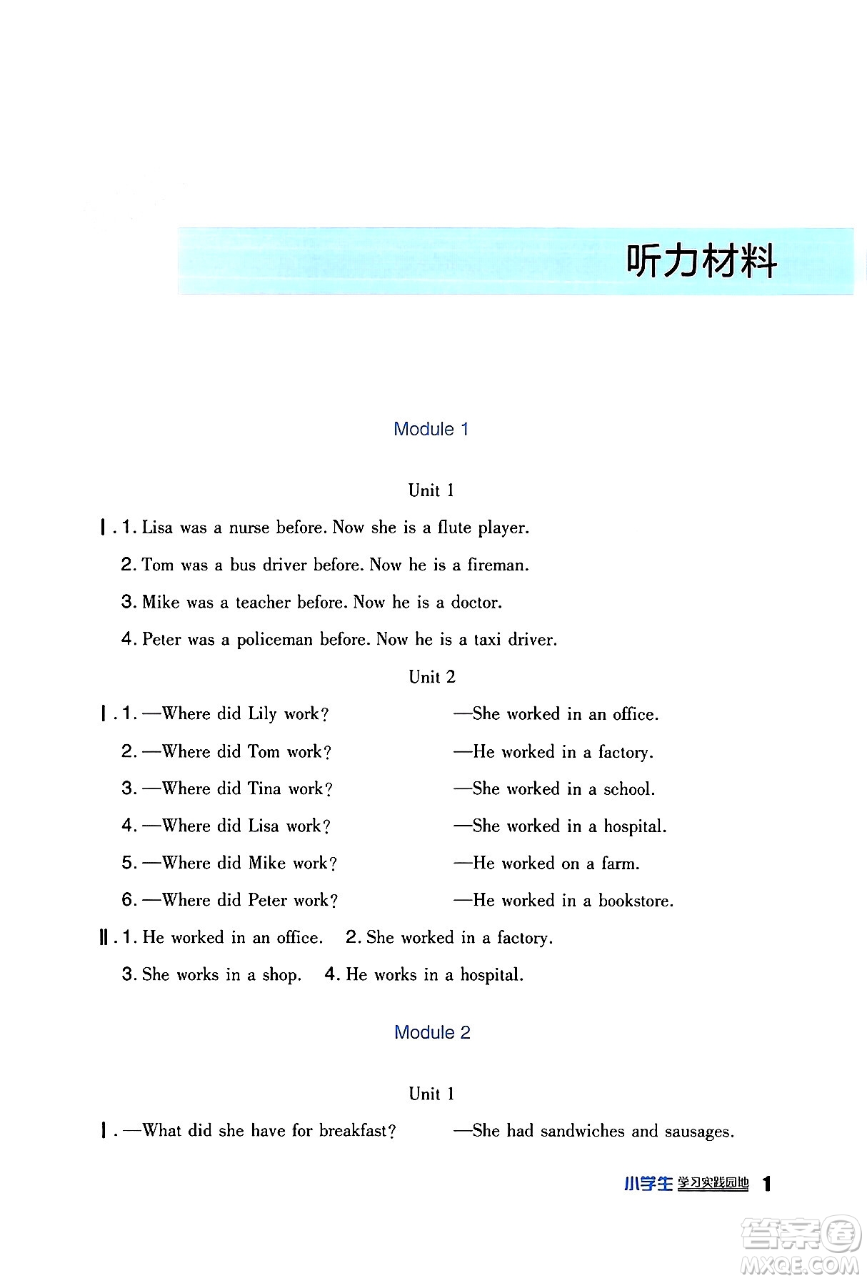 四川教育出版社2024年春新課標(biāo)小學(xué)生學(xué)習(xí)實(shí)踐園地五年級(jí)英語下冊(cè)外研版一起點(diǎn)答案