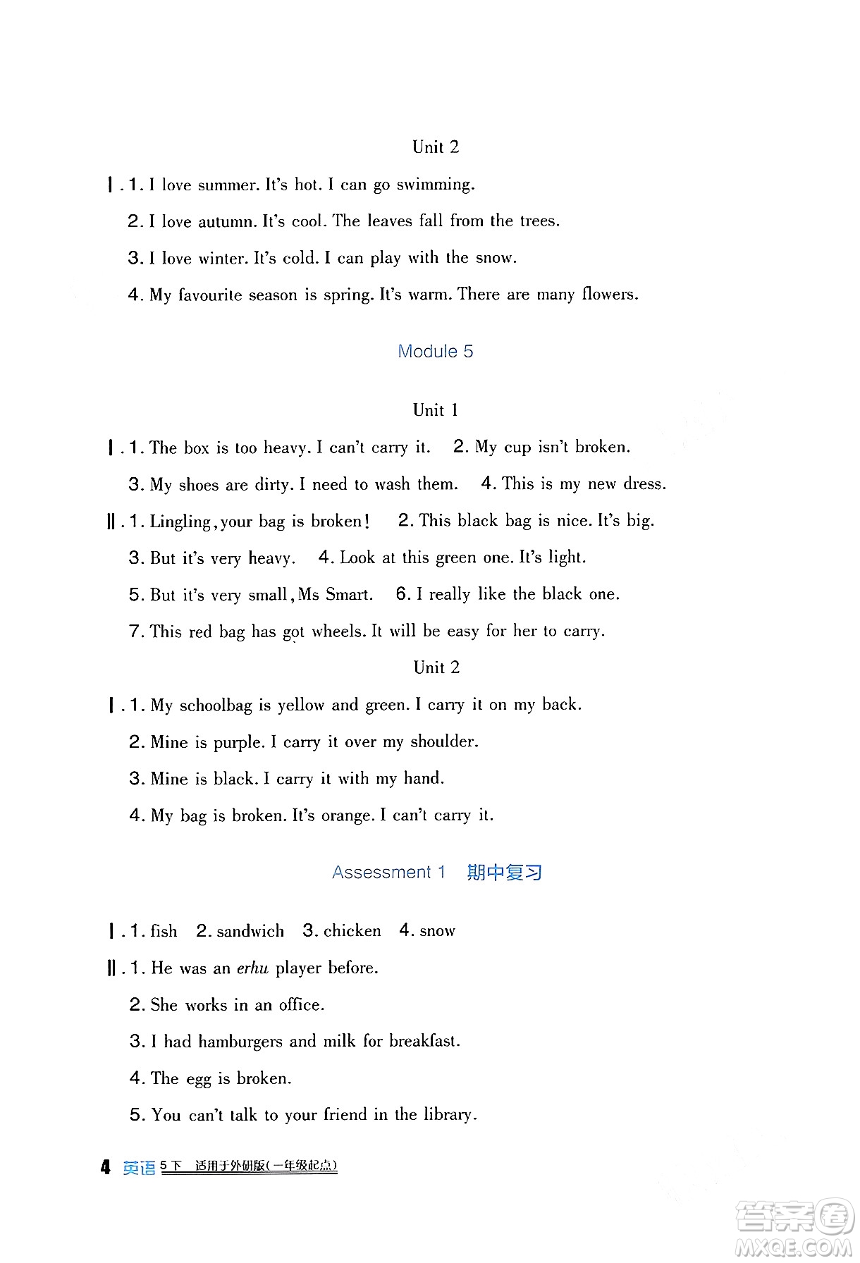 四川教育出版社2024年春新課標(biāo)小學(xué)生學(xué)習(xí)實(shí)踐園地五年級(jí)英語下冊(cè)外研版一起點(diǎn)答案
