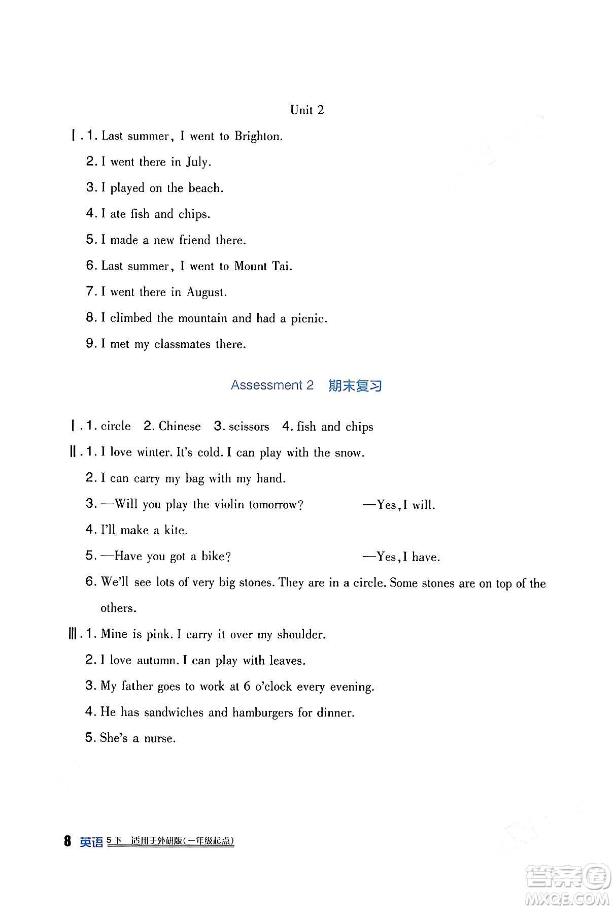四川教育出版社2024年春新課標(biāo)小學(xué)生學(xué)習(xí)實(shí)踐園地五年級(jí)英語下冊(cè)外研版一起點(diǎn)答案