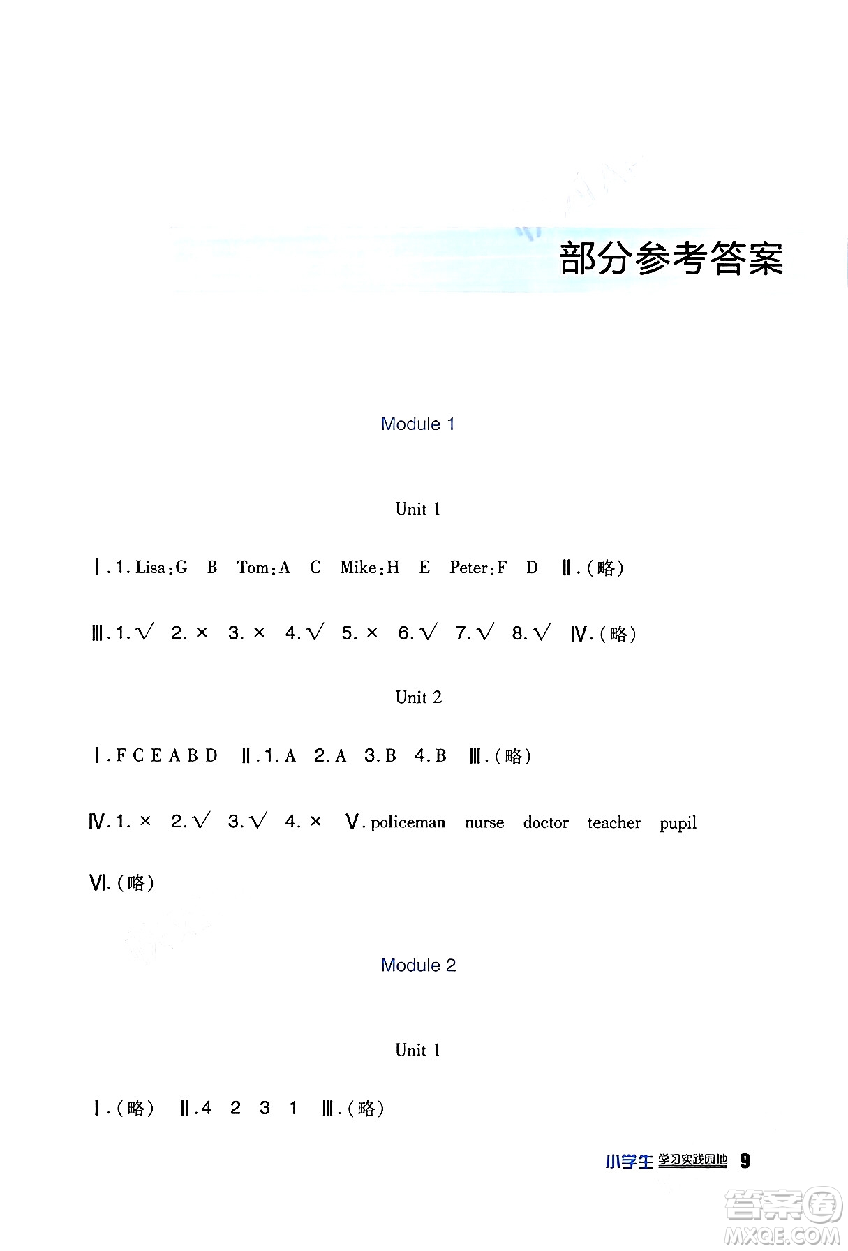四川教育出版社2024年春新課標(biāo)小學(xué)生學(xué)習(xí)實(shí)踐園地五年級(jí)英語下冊(cè)外研版一起點(diǎn)答案