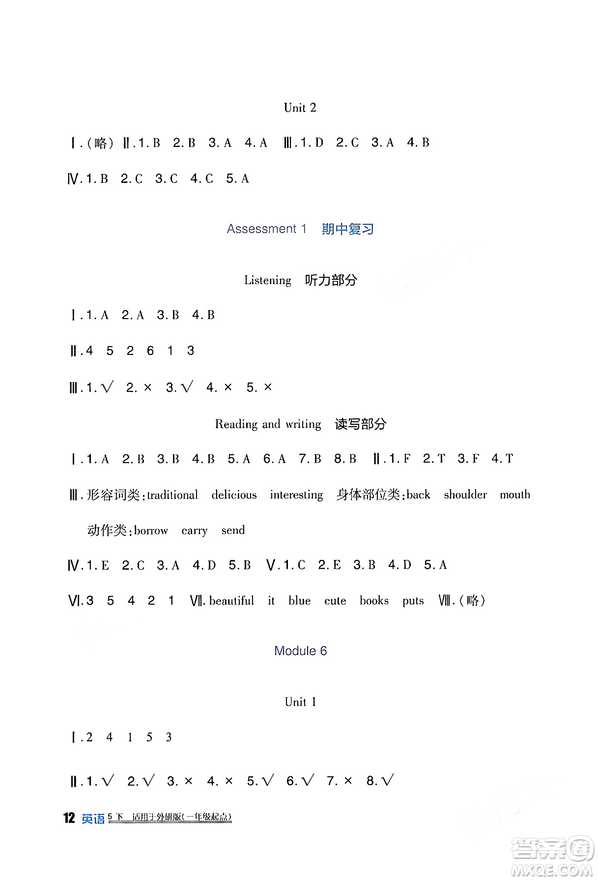 四川教育出版社2024年春新課標(biāo)小學(xué)生學(xué)習(xí)實(shí)踐園地五年級(jí)英語下冊(cè)外研版一起點(diǎn)答案